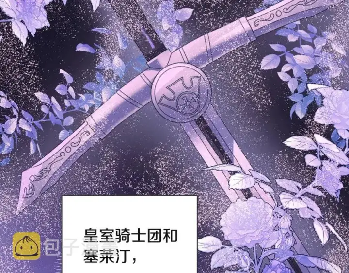 漫画《被反派识破了身份》第72话 神秘的少女第127张图