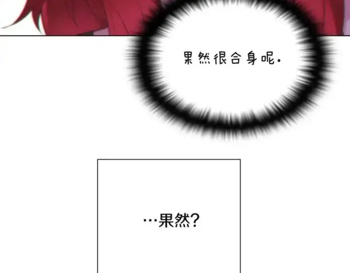 漫画《被反派识破了身份》第72话 神秘的少女第136张图
