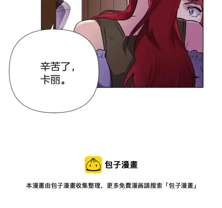漫画《被反派识破了身份》第72话 神秘的少女第145张图