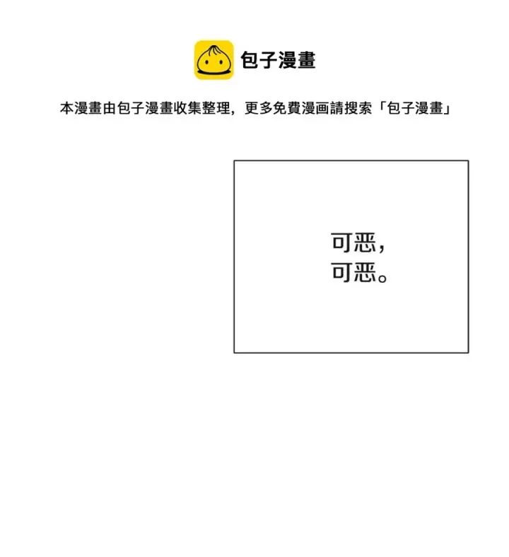 漫画《被反派识破了身份》第72话 神秘的少女第157张图