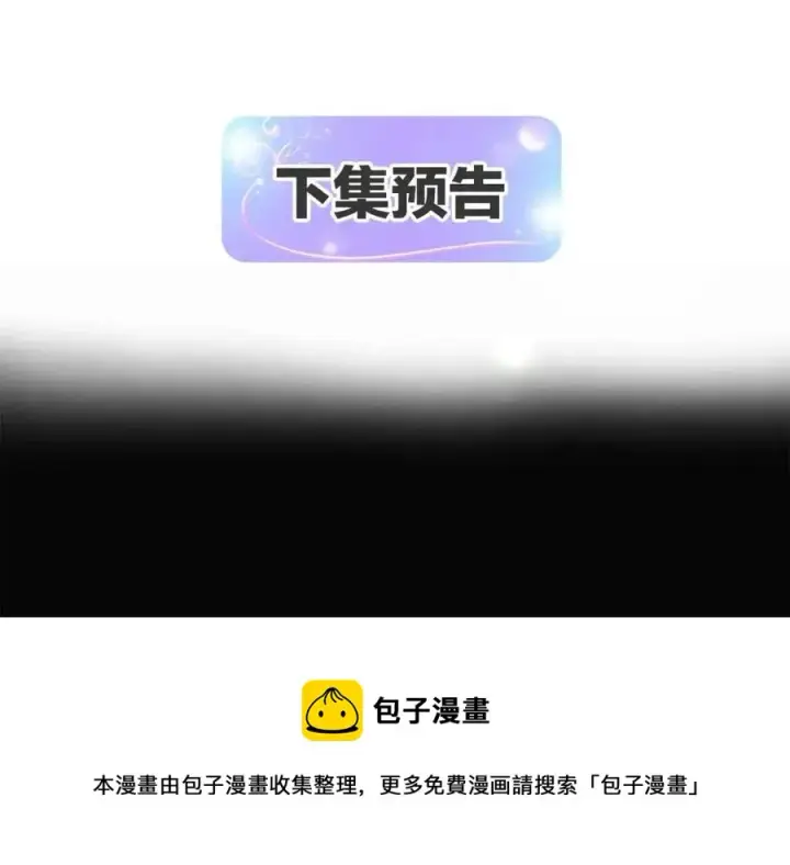 漫画《被反派识破了身份》第72话 神秘的少女第169张图