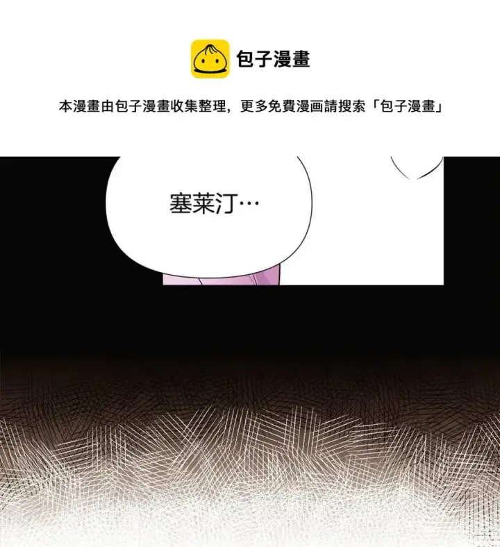 漫画《被反派识破了身份》第72话 神秘的少女第173张图