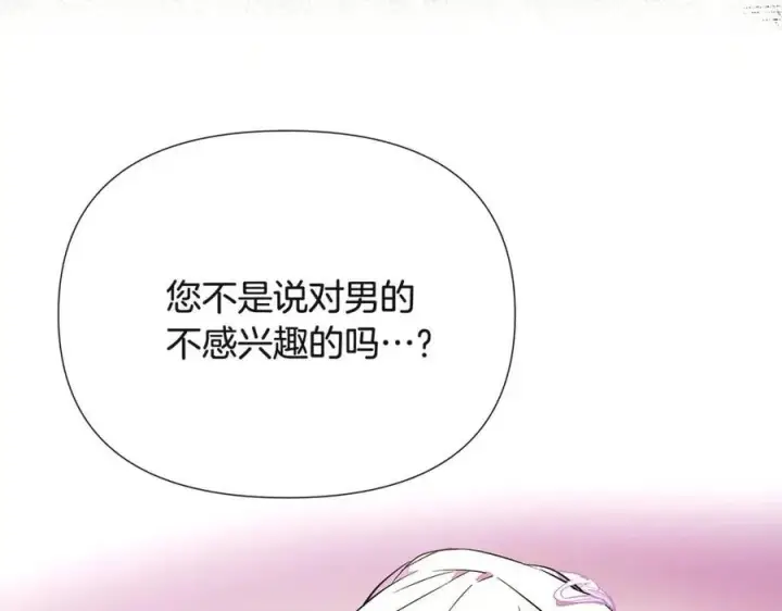 漫画《被反派识破了身份》第72话 神秘的少女第174张图