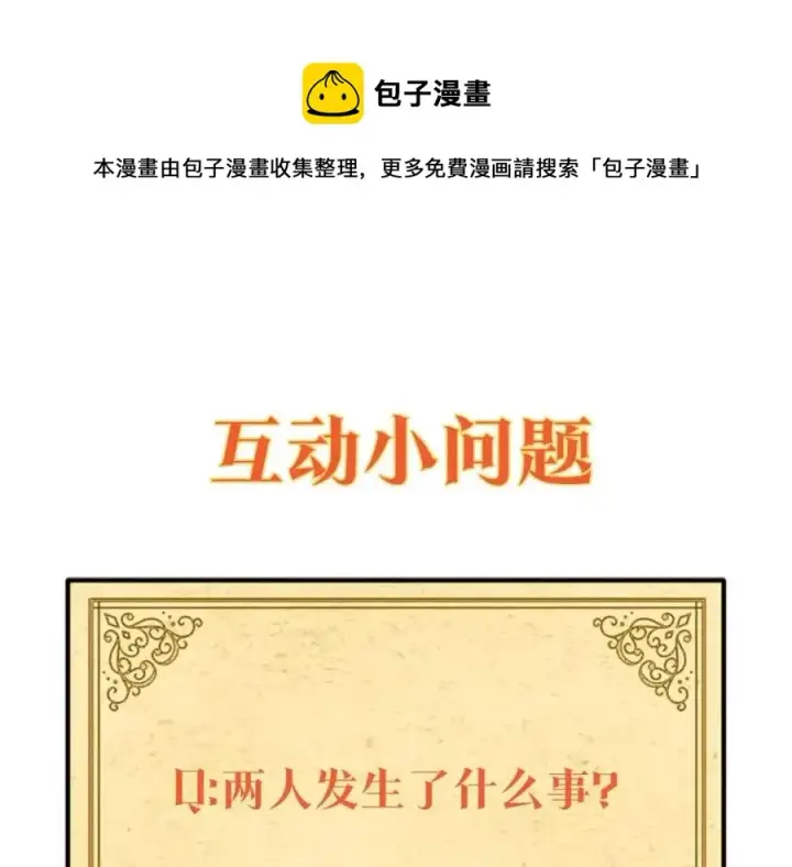 漫画《被反派识破了身份》第72话 神秘的少女第177张图