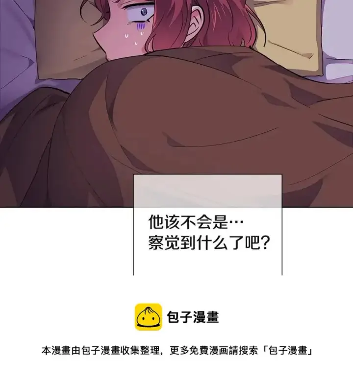 漫画《被反派识破了身份》第72话 神秘的少女第25张图