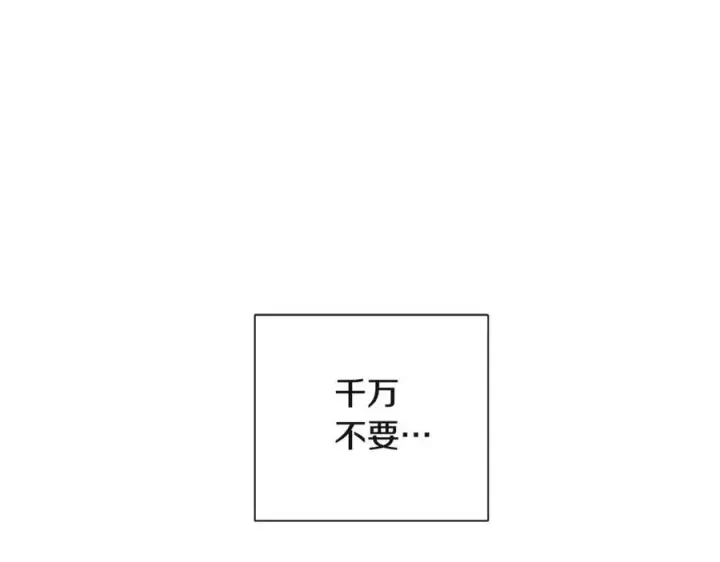 漫画《被反派识破了身份》第72话 神秘的少女第27张图