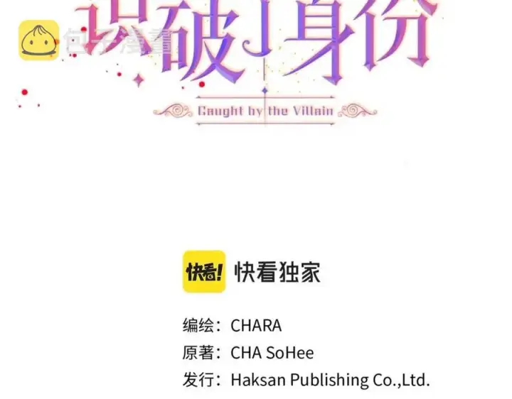 漫画《被反派识破了身份》第72话 神秘的少女第31张图