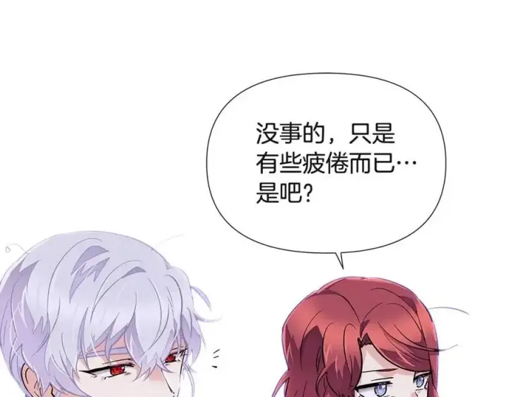 漫画《被反派识破了身份》第72话 神秘的少女第42张图