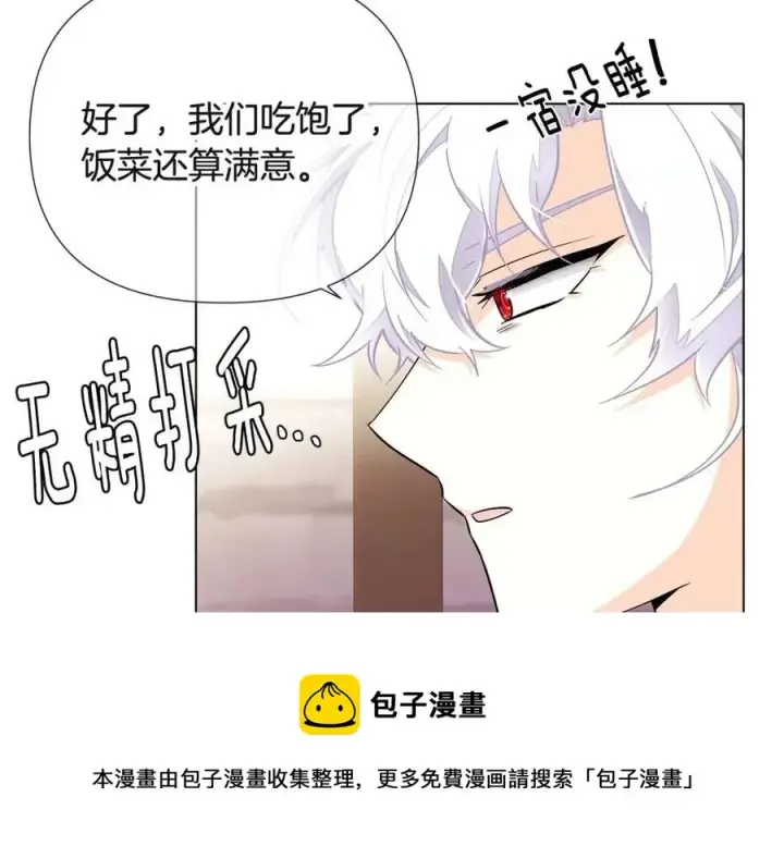 漫画《被反派识破了身份》第72话 神秘的少女第45张图