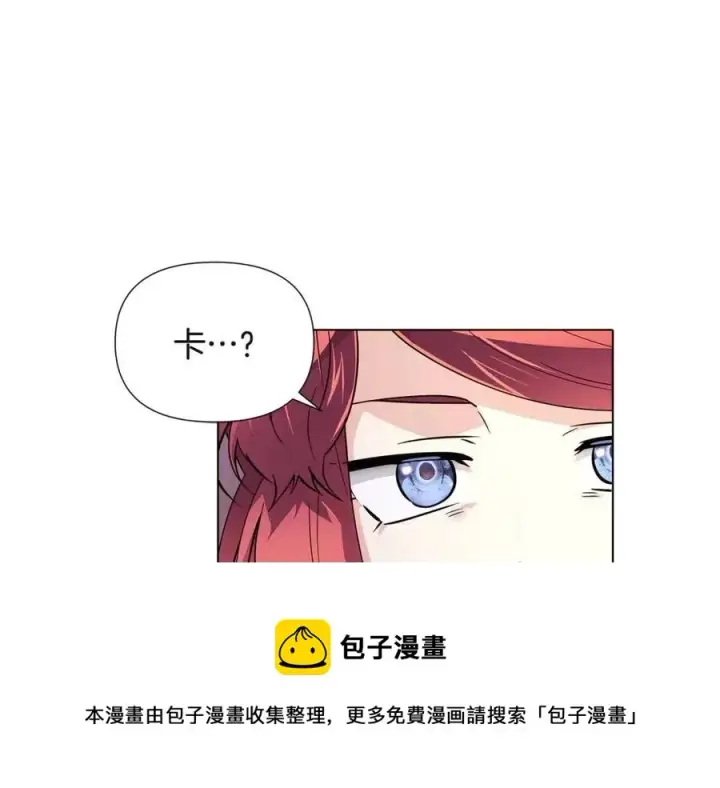 漫画《被反派识破了身份》第72话 神秘的少女第53张图