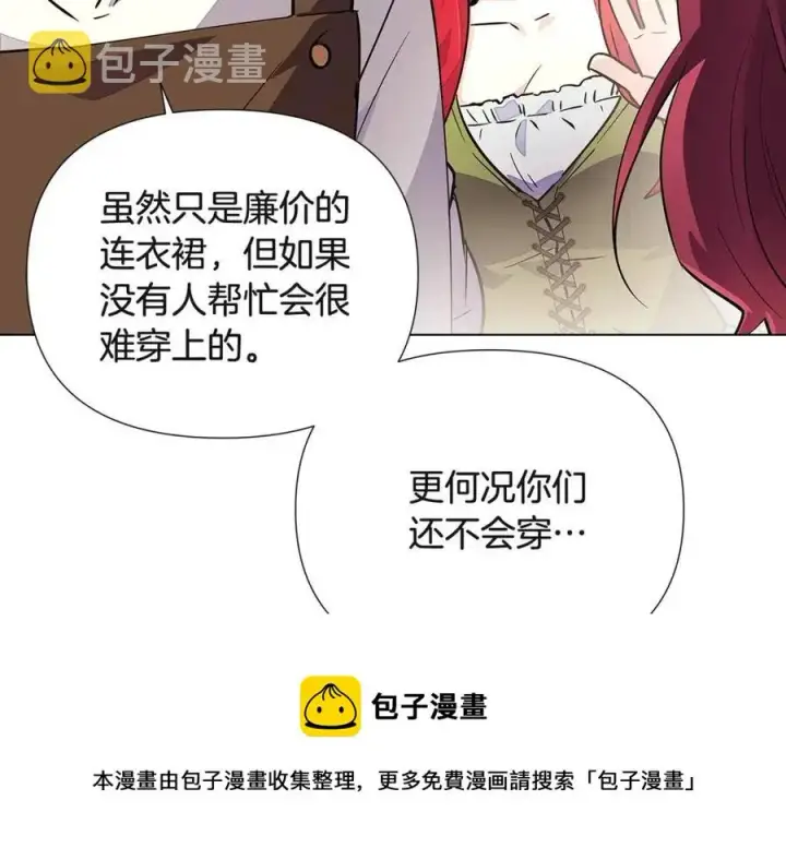 漫画《被反派识破了身份》第72话 神秘的少女第57张图