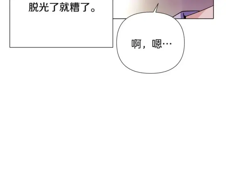 漫画《被反派识破了身份》第72话 神秘的少女第60张图