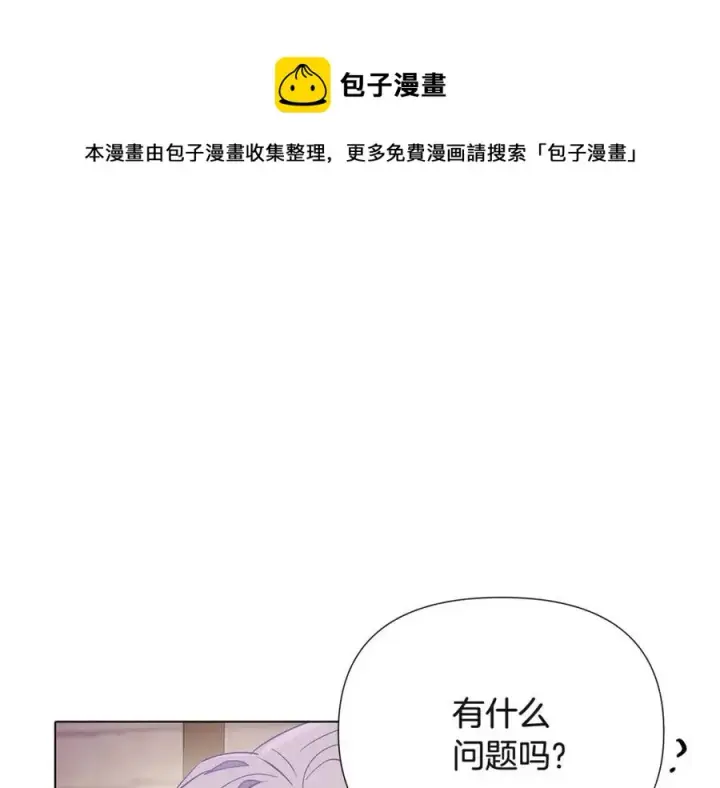 漫画《被反派识破了身份》第72话 神秘的少女第61张图