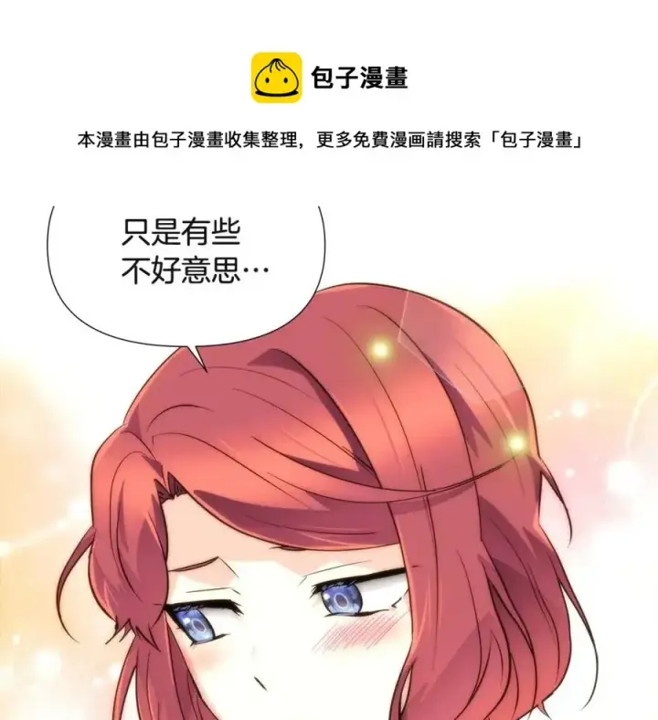 漫画《被反派识破了身份》第72话 神秘的少女第65张图