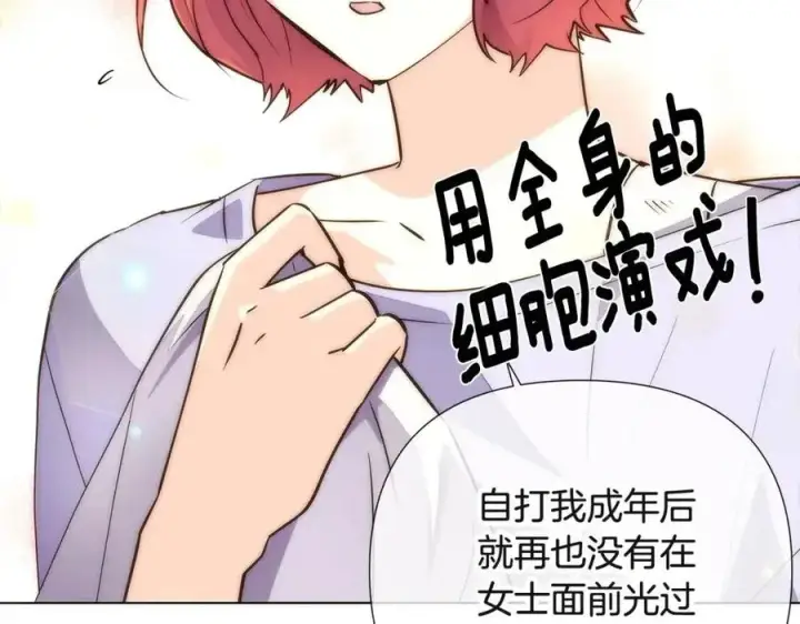 漫画《被反派识破了身份》第72话 神秘的少女第66张图