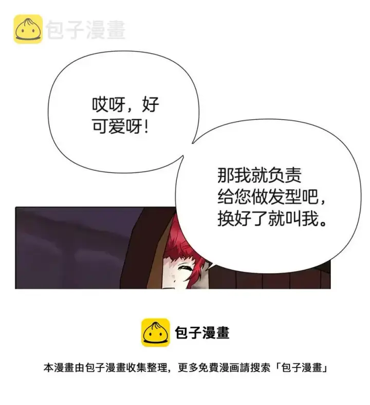漫画《被反派识破了身份》第72话 神秘的少女第73张图