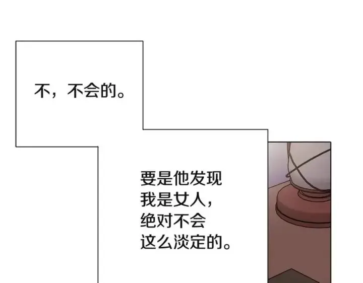 漫画《被反派识破了身份》第72话 神秘的少女第88张图