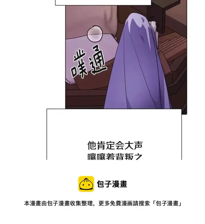 漫画《被反派识破了身份》第72话 神秘的少女第89张图