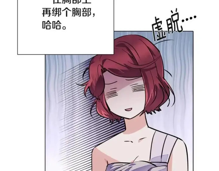 漫画《被反派识破了身份》第72话 神秘的少女第98张图