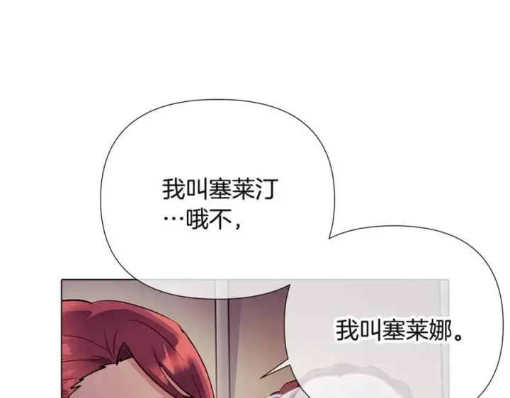《被反派识破了身份》第73话 你才是美人图100