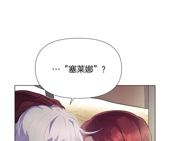 《被反派识破了身份》第73话 你才是美人图103