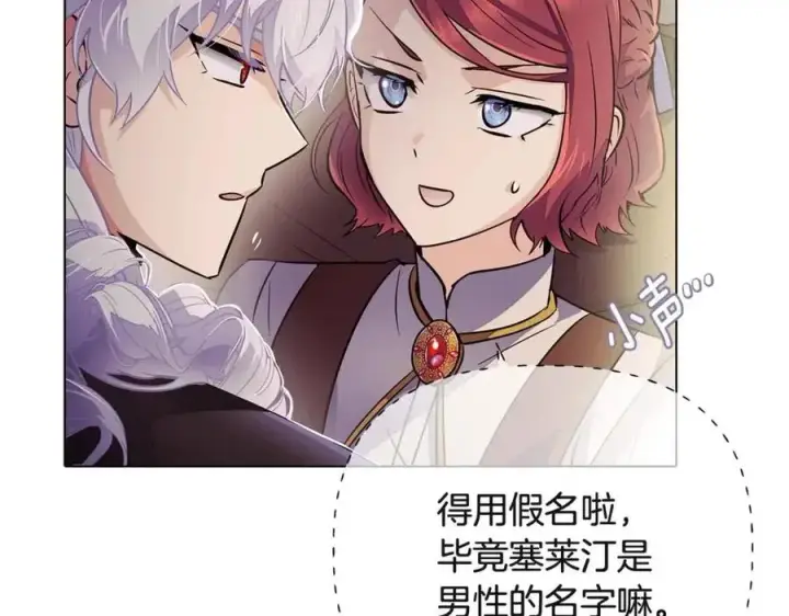 《被反派识破了身份》第73话 你才是美人图104