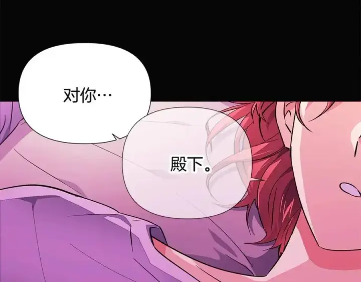 《被反派识破了身份》第73话 你才是美人图11