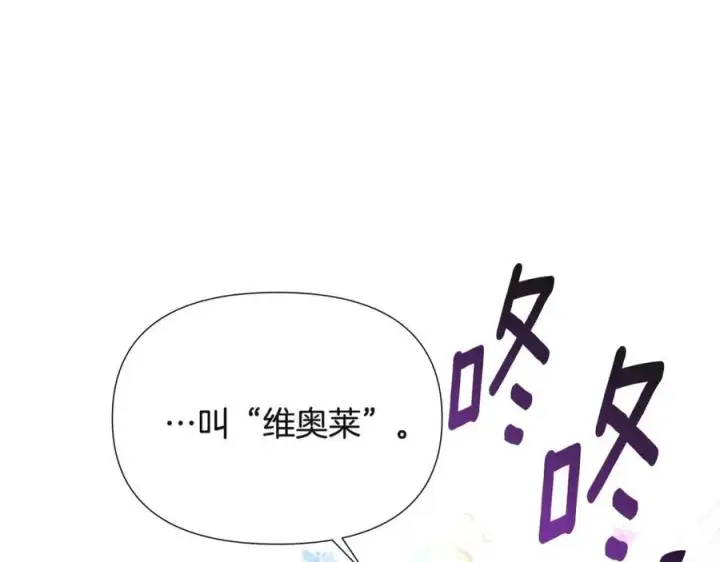 《被反派识破了身份》第73话 你才是美人图112