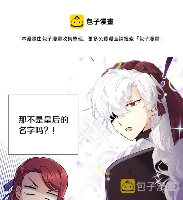 《被反派识破了身份》第73话 你才是美人图113