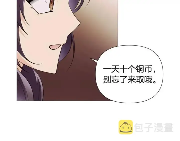 《被反派识破了身份》第73话 你才是美人图120