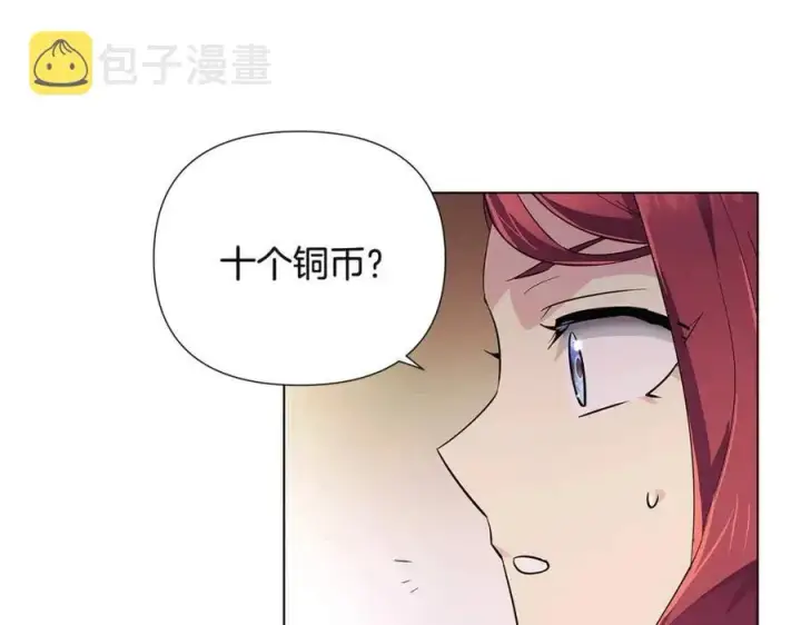 《被反派识破了身份》第73话 你才是美人图122