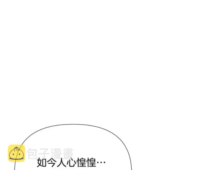 《被反派识破了身份》第73话 你才是美人图124