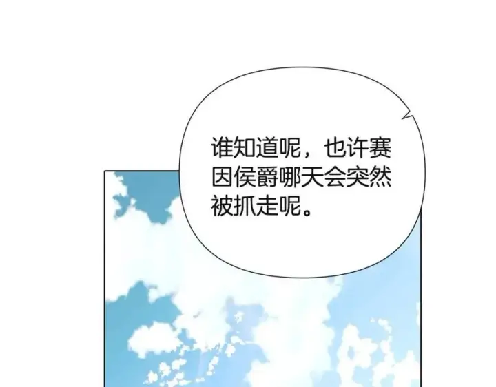 《被反派识破了身份》第73话 你才是美人图130