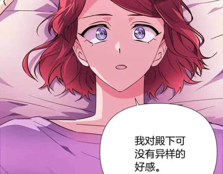 《被反派识破了身份》第73话 你才是美人图14