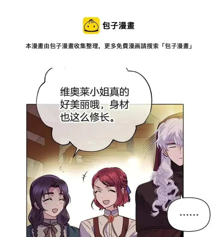 《被反派识破了身份》第73话 你才是美人图141