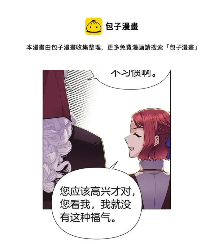 《被反派识破了身份》第73话 你才是美人图145