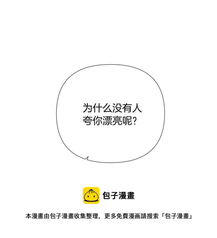 《被反派识破了身份》第73话 你才是美人图149