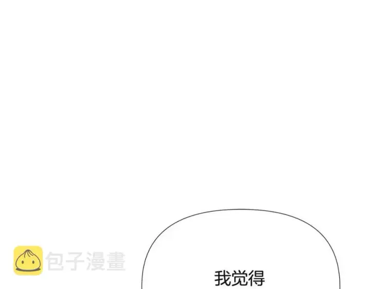 《被反派识破了身份》第73话 你才是美人图156