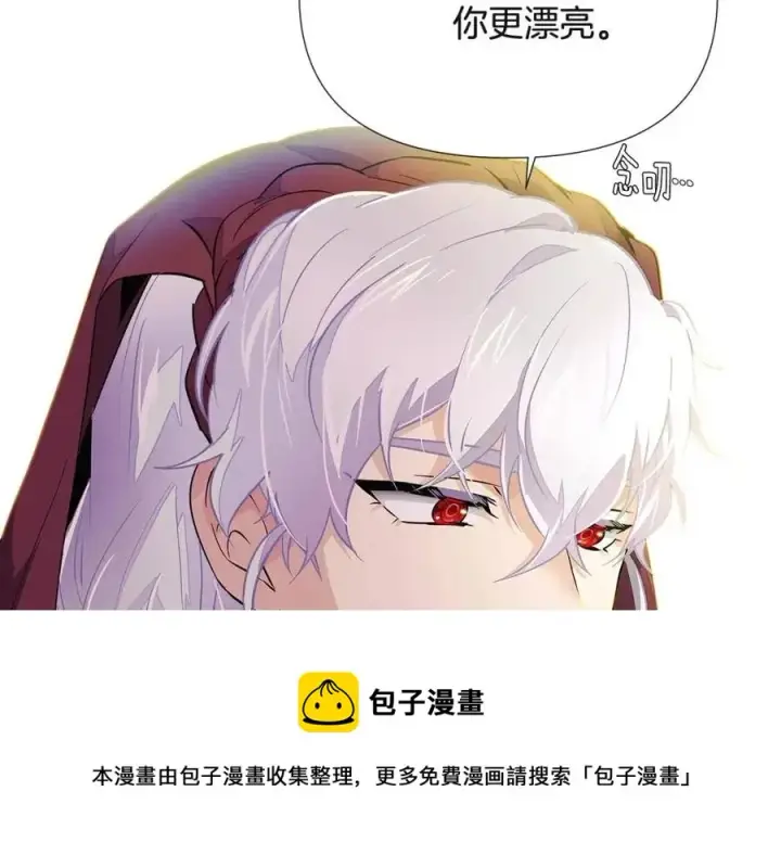 《被反派识破了身份》第73话 你才是美人图157
