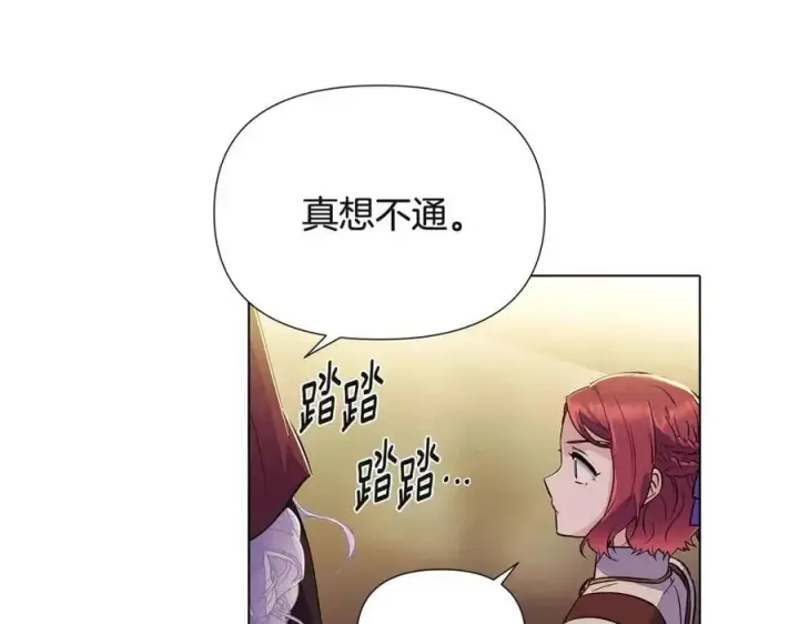 《被反派识破了身份》第73话 你才是美人图160