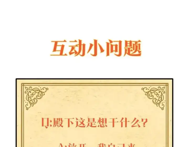 《被反派识破了身份》第73话 你才是美人图178