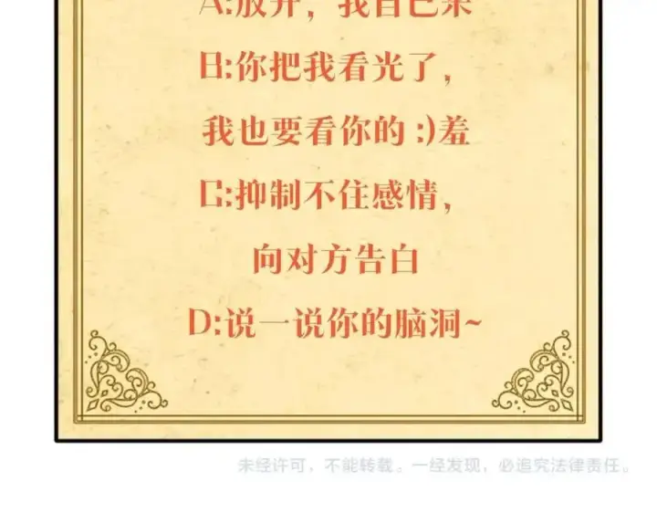 《被反派识破了身份》第73话 你才是美人图179