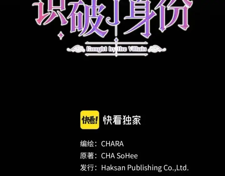 《被反派识破了身份》第73话 你才是美人图20