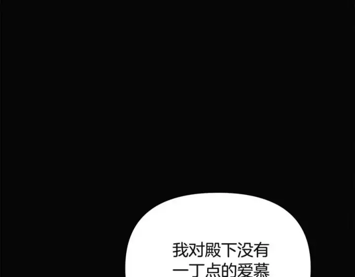 《被反派识破了身份》第73话 你才是美人图22