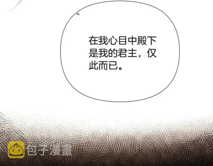 《被反派识破了身份》第73话 你才是美人图26