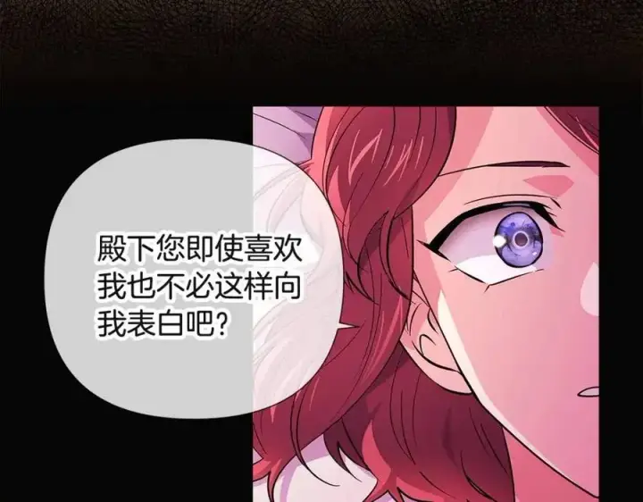 《被反派识破了身份》第73话 你才是美人图27