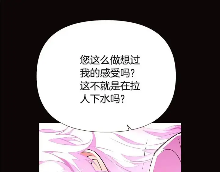 《被反派识破了身份》第73话 你才是美人图30