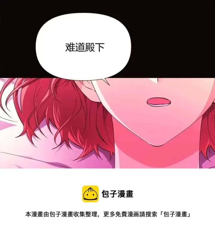 《被反派识破了身份》第73话 你才是美人图33