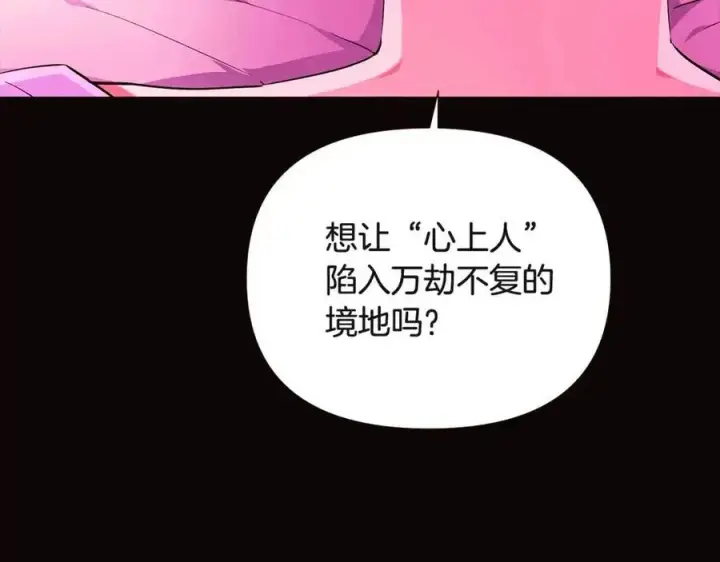 《被反派识破了身份》第73话 你才是美人图34