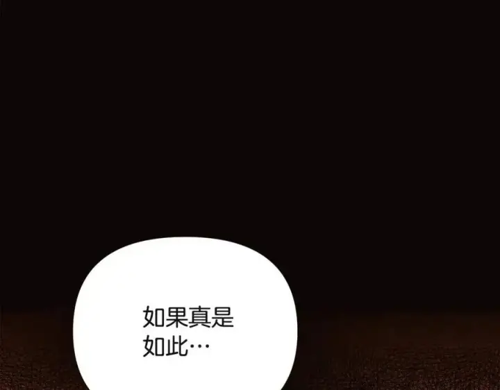 《被反派识破了身份》第73话 你才是美人图35